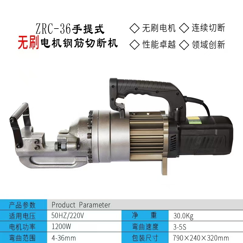 zec-36-portable-brushless-Rebar-cutting-machine