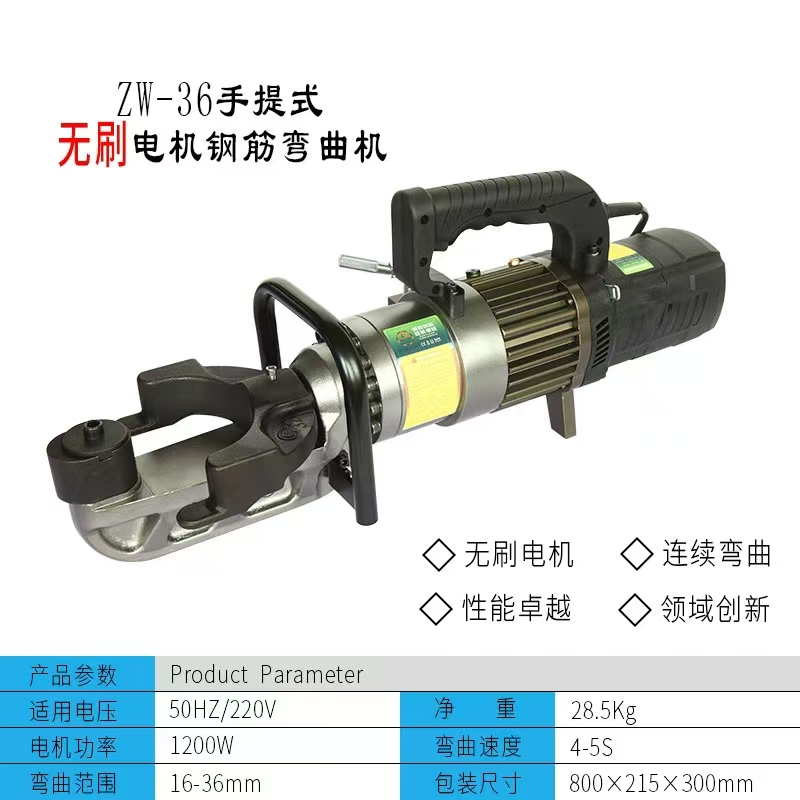 zw-36-portable-brushless-Rebar-bending-machine